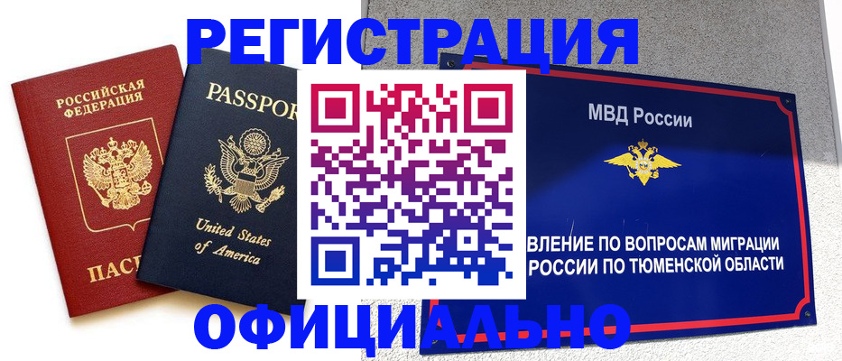 миграционный учет в Чапаевске