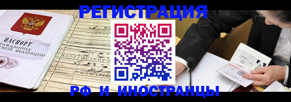 прописка иностранных граждан в Чапаевске