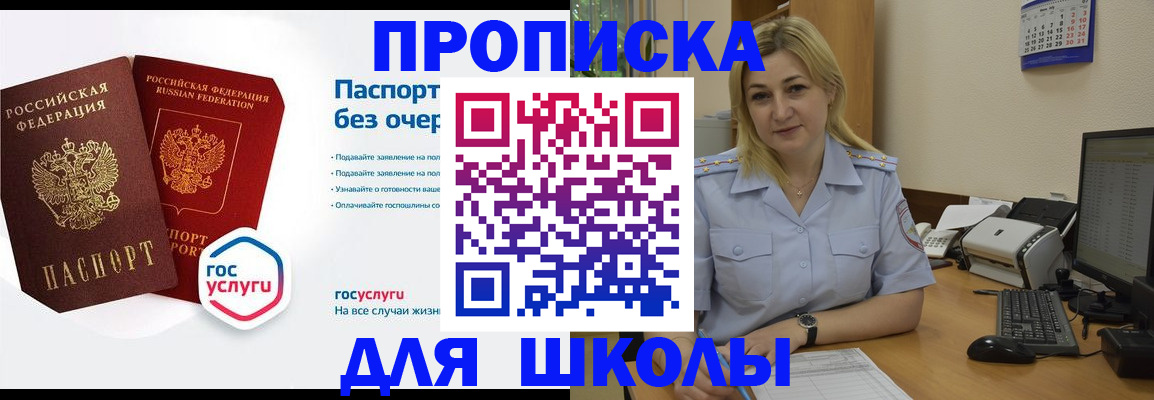 прописка в квартире в Чапаевске