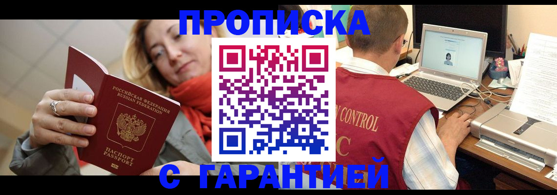 временная регистрация гарантия в Чапаевске