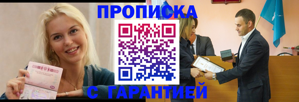 временная прописка в Чапаевске