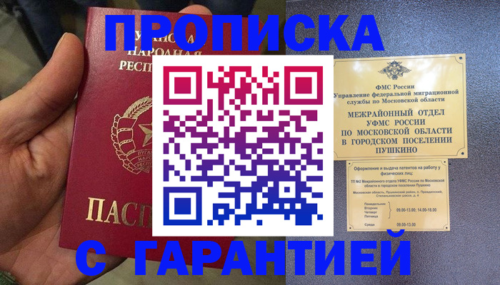 прописка для военкомата в Чапаевске