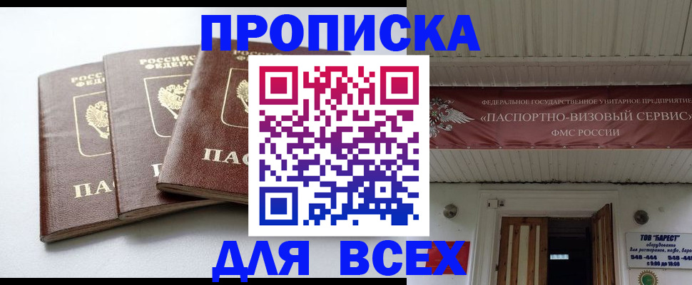 временная регистрация недорого в Чапаевске