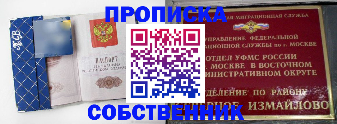 прописка регистрация в Чапаевске